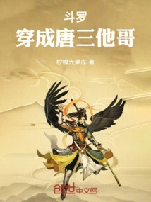 Douluo: Dressed as Tang San's Brother