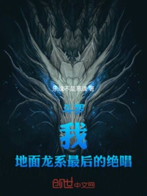 Douluo: I Am the Last Swan Song of the Ground Dragon System!