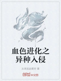 Blood Evolution Alien Invasion