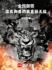 National Beast Control: Without the Beast Control, I Would Be Invincible