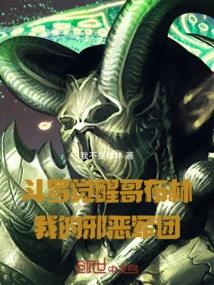 Douluo Awakens Goblins, My Evil Army