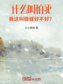 Douluo: I Call it Stability, Not Fear of Death!