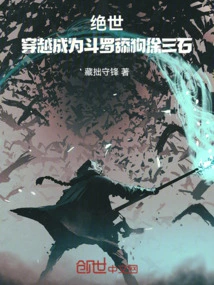 Peerless: Traveling Through Time and Becoming a Douluo Dog-licker Xu Sanshi