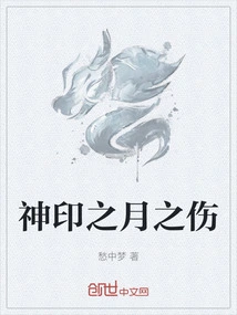 Wounds of the Divine Seal of the Moon