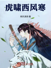 Tiger Roaring, West Wind Cold