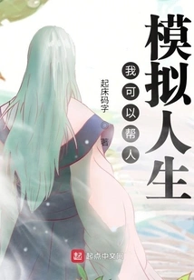 I Can Help People Simulate Life