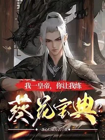 I Am an Emperor, and You Want Me to Practice the Sunflower Book?