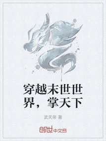 Travel Through the Apocalyptic World and Control the World