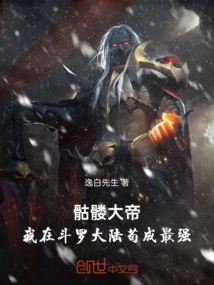 Skeleton Emperor: I Am the Strongest in Douluo Continent