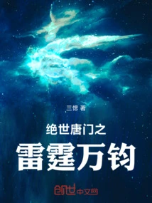 The Peerless Tang Sect's Thunderbolt