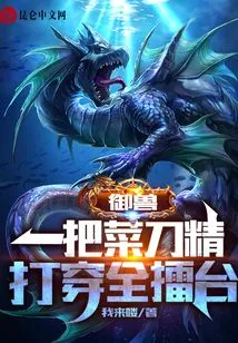 Beast Control: a Powerful Kitchen Knife That Can Cut Through the Entire Arena