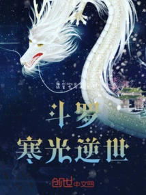 Douluo: Cold Light Reversing the World