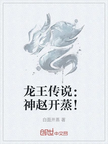 Legend of the Dragon King: God Zhao Kaizheng!