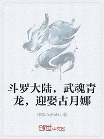 Douluo Continent, Wuhun Qinglong, Marries Gu Yuena