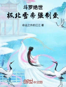 Douluo Peerless: the Snow Emperor of the Far North Forces Love