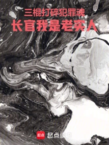 Three Sticks to Crush the Criminal Soul, Sir, I Am an Honest Man