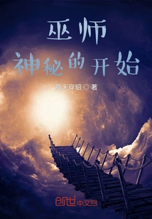 Wizard, the Beginning of Mystery