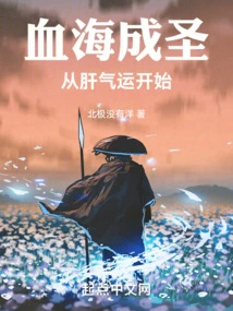 Becoming a Saint in the Sea of ​​blood Begins with Liver Qi Luck