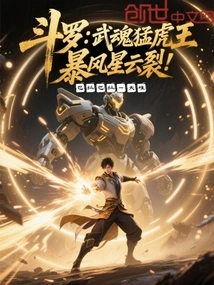 Douluo: Martial Spirit Tiger King, Storm Star Cloud Split!