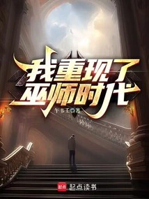 I Recreated the Wizarding Era