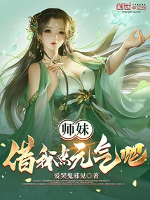 Junior Sister, Please Lend Me Some Energy