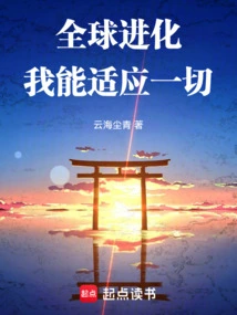 Global Evolution: I Can Adapt to Everything