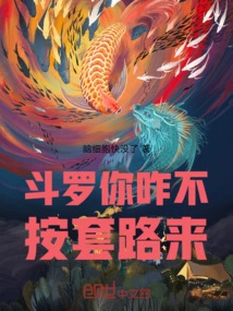 Douluo, Why Don't You Follow the Routine?