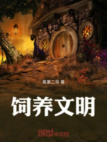 Feeding Civilization!