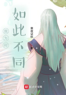 Why Am I so Different