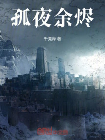 Embers of Lonely Night