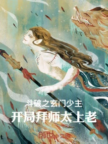 Doupo: the Young Master of Xuanmen: Become a Disciple of Taishang Lao at the Beginning