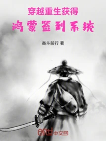 Travel Through Rebirth and Obtain the Hongmeng Sign-in System