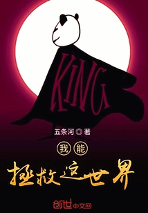 I Can Save This World