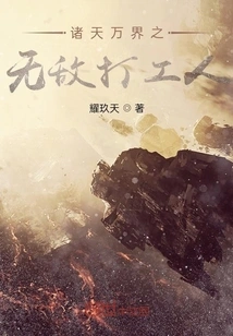 The Invincible Beater of All Worlds