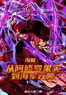 Pirates: from Asura Fruit to Admiral