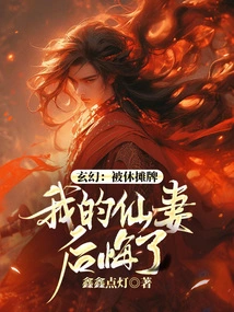 Fantasy: Being Shown Off by Hugh, My Fairy Wife Regrets It