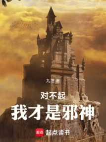 Sorry, I Am the Evil God