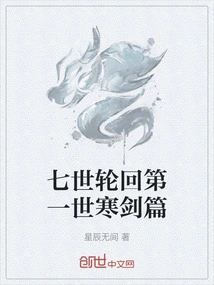 The Seventh Life of Reincarnation: the First Life of Cold Sword Chapter