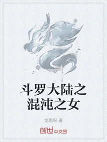 Douluo Dalu: the Daughter of Chaos