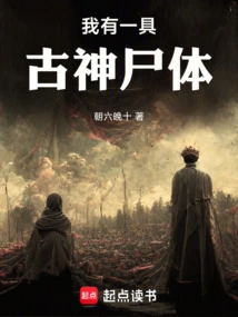 I Have a Corpse of an Ancient God