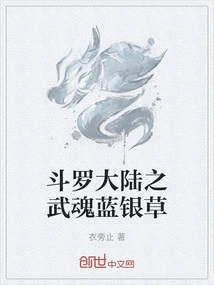 Douluo Dalu: Martial Spirit Blue Silver Grass