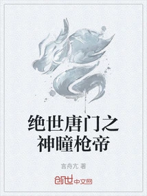 The Peerless Tang Sect God Eye Spear Emperor