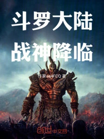 Douluo Continent, the God of War Has Arrived