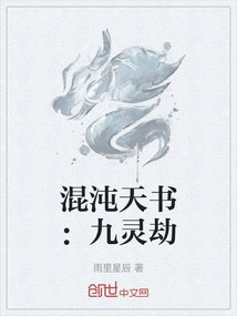 Book of Chaos: Nine Spirit Tribulation