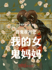 A Hundred Ghosts in the Night: My Female Ghost Mother