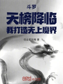 Douluo: the Heavenly Ranking is Coming, I Will Create the Supreme Demon World