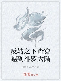 In a Reversal, Cha Traveled to Douluo Continent