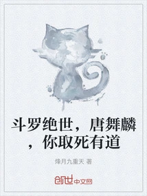 A Peerless Douluo, Tang Wulin, You Have a Right to Die