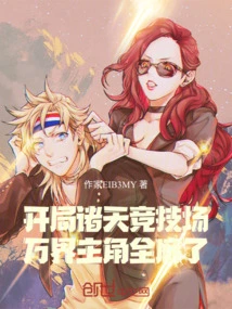 The Opening of the Arena of Heaven: the Protagonist of Wanjie is Paralyzed