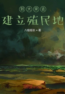 Go to the Song Dynasty to Establish a Colony